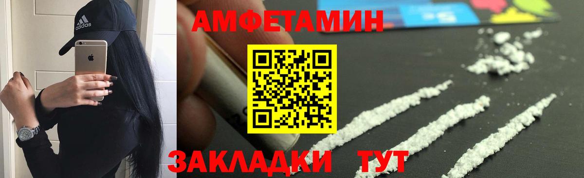 Amphetamine  Amphetamine VHQ  Вход с VPN  Великие Луки 