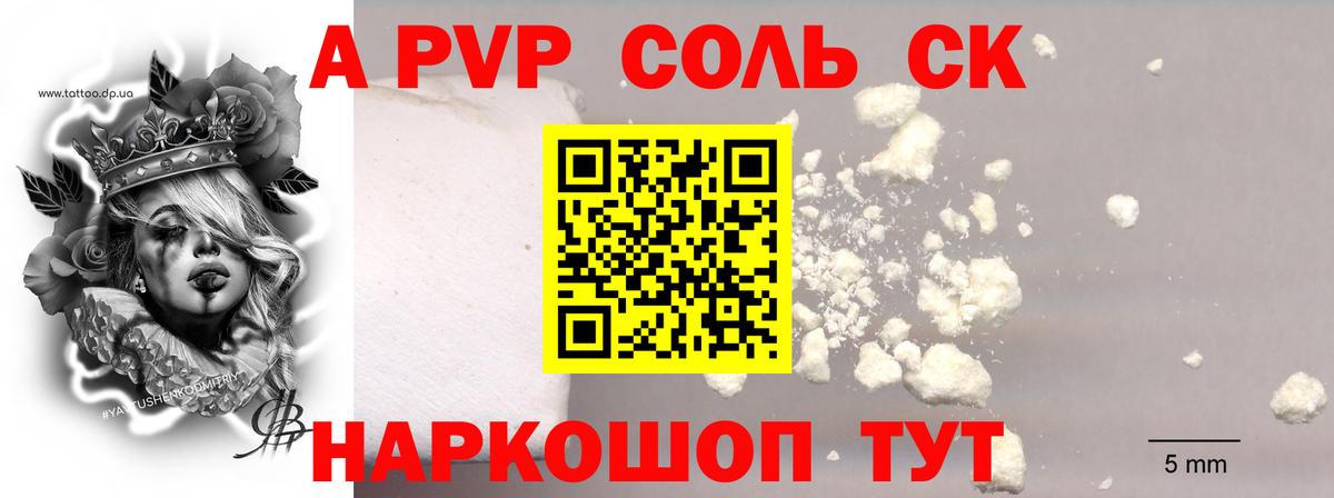 Alpha-PVP СК КРИС  A-PVP Соль  A PVP СК  Великие Луки 