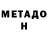 МЕТАДОН methadone Vosid Tymanov