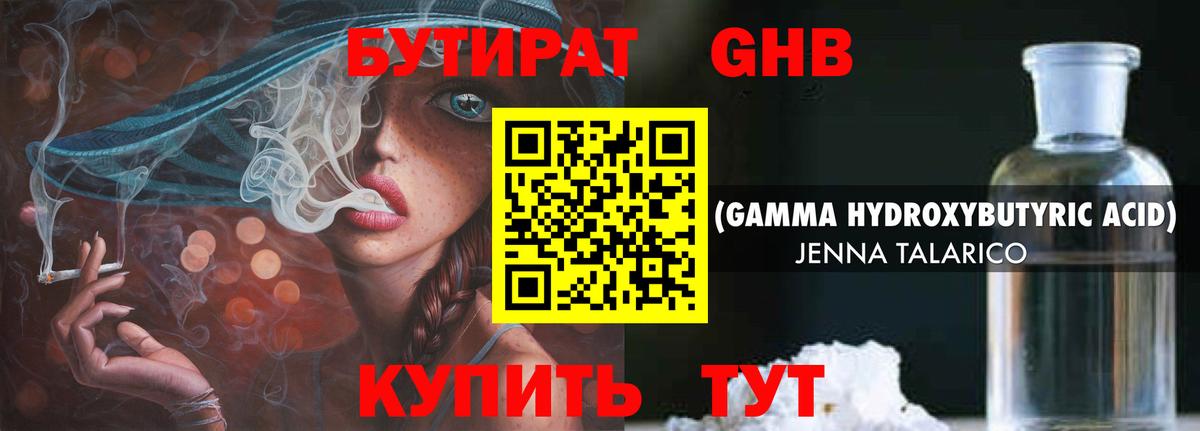 Бутират 99% Великие Луки