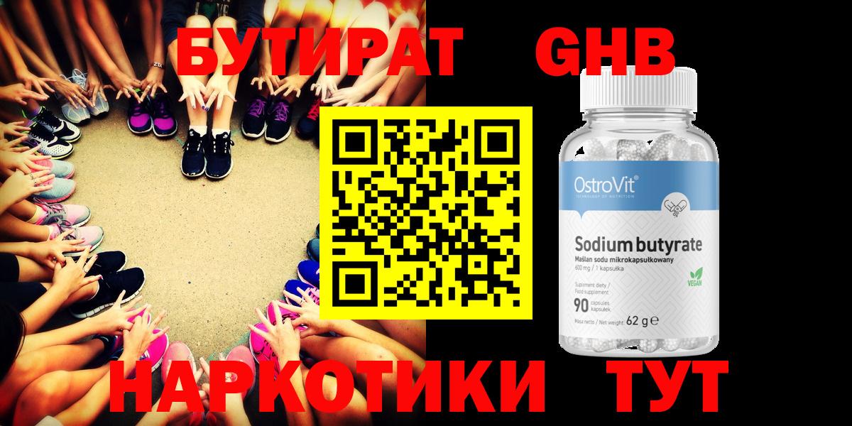 Бутират BDO 33%  Бутират  Великие Луки 