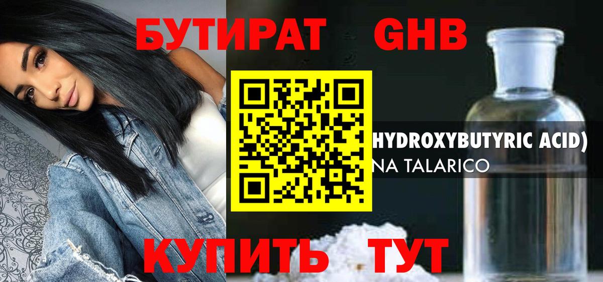 Бутират бутандиол Великие Луки