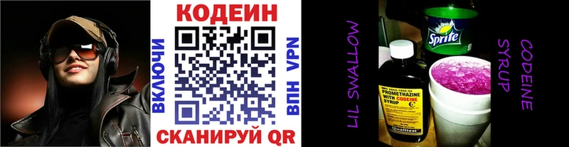 Кодеин напиток Lean (лин)  наркота  blacksprut сайт  Великие Луки 