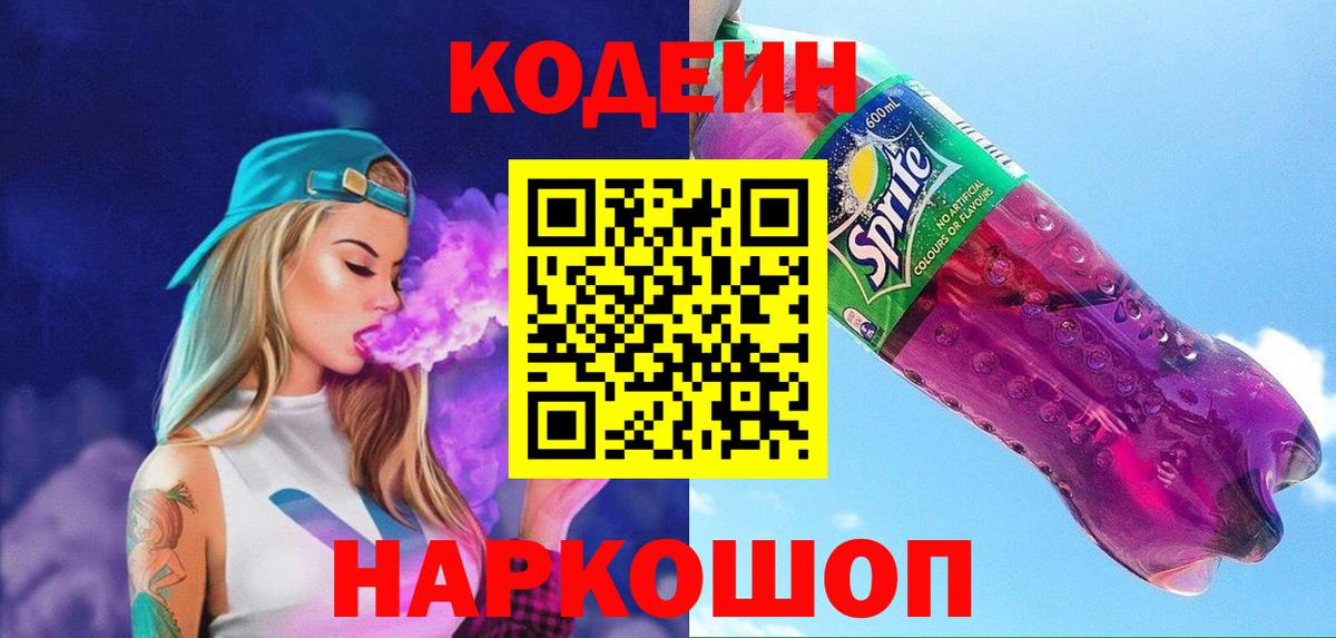 Кодеин напиток Lean (лин) Великие Луки