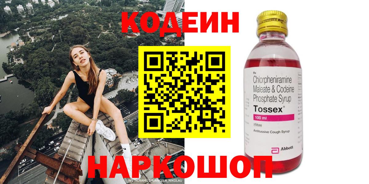 Кодеиновый сироп Lean напиток Lean (лин)  Великие Луки  Кодеин напиток Lean (лин) 