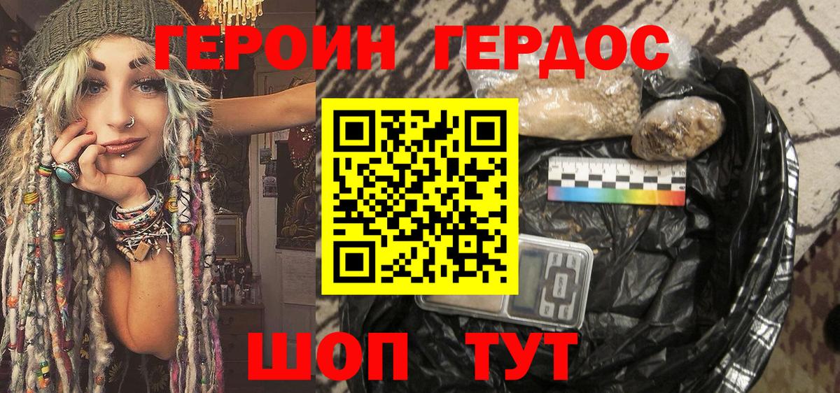 Героин Heroin  Вход с VPN  Великие Луки 