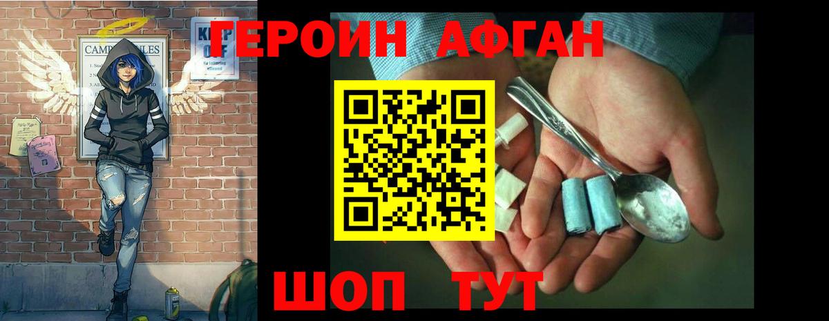 Героин Афган Великие Луки