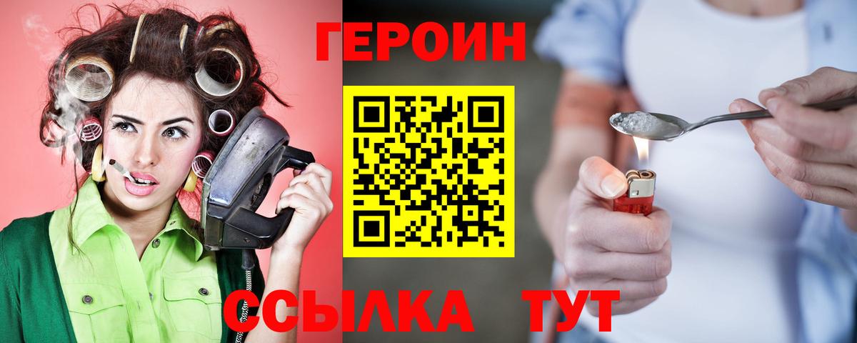 Героин Heroin Великие Луки