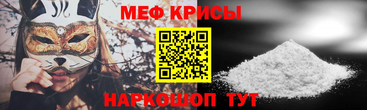 МЯУ-МЯУ  Вход с VPN  Меф  наркотики  Мефедрон мука  Меф кристаллы  Великие Луки 