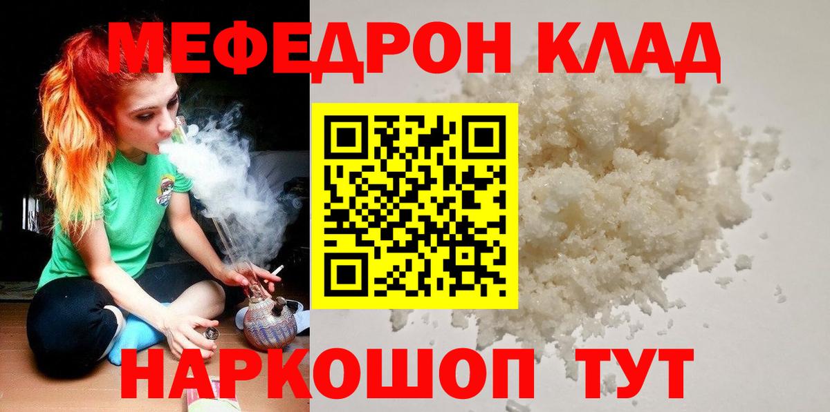 Меф мяу мяу мука Великие Луки