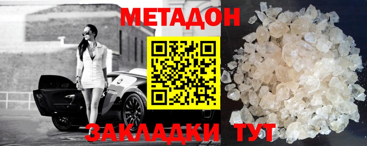 МЕТАДОН VHQ  Вход с VPN  Великие Луки  МЕТАДОН мёд 