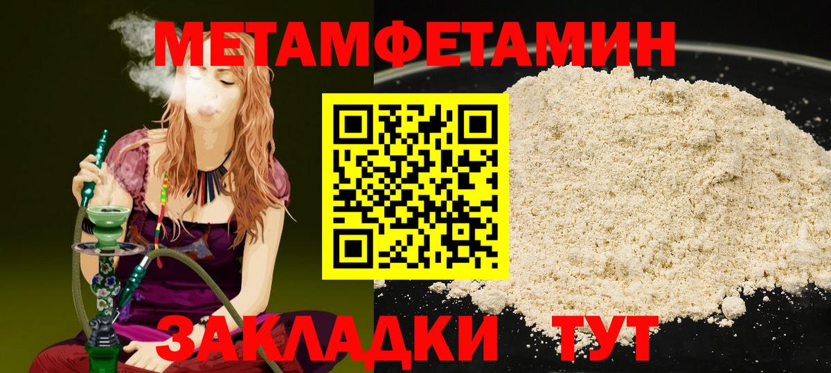 Первитин Methamphetamine  Вход с VPN  Великие Луки 