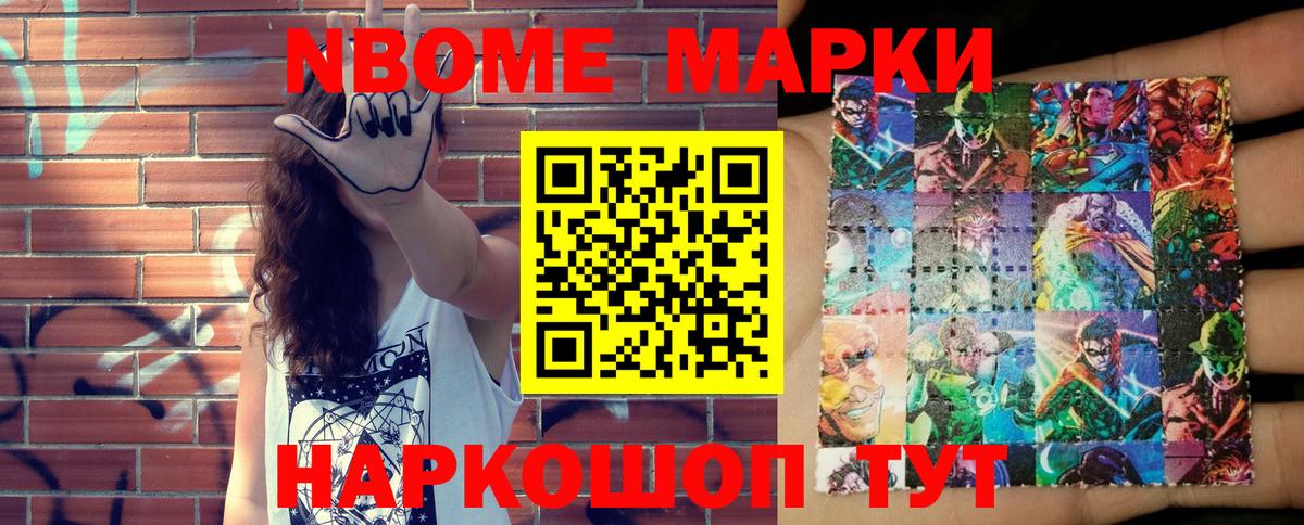 Марки NBOMe 1,5мг Великие Луки