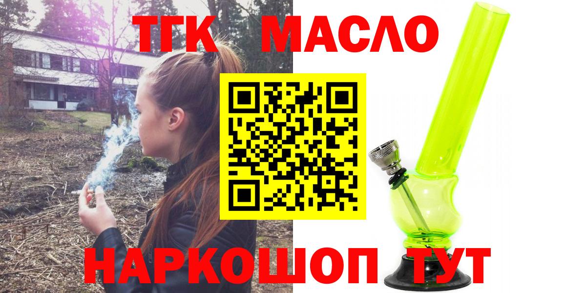 ТГК гашишное масло  omg как войти  Великие Луки 