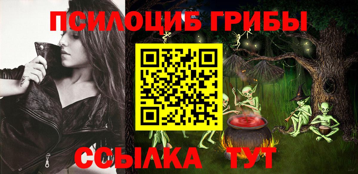 Галлюциногенные грибы Magic Shrooms Великие Луки